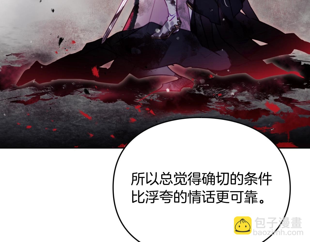🍔恋爱手游的男主都很危险 第185话 倾心一吻 第48页