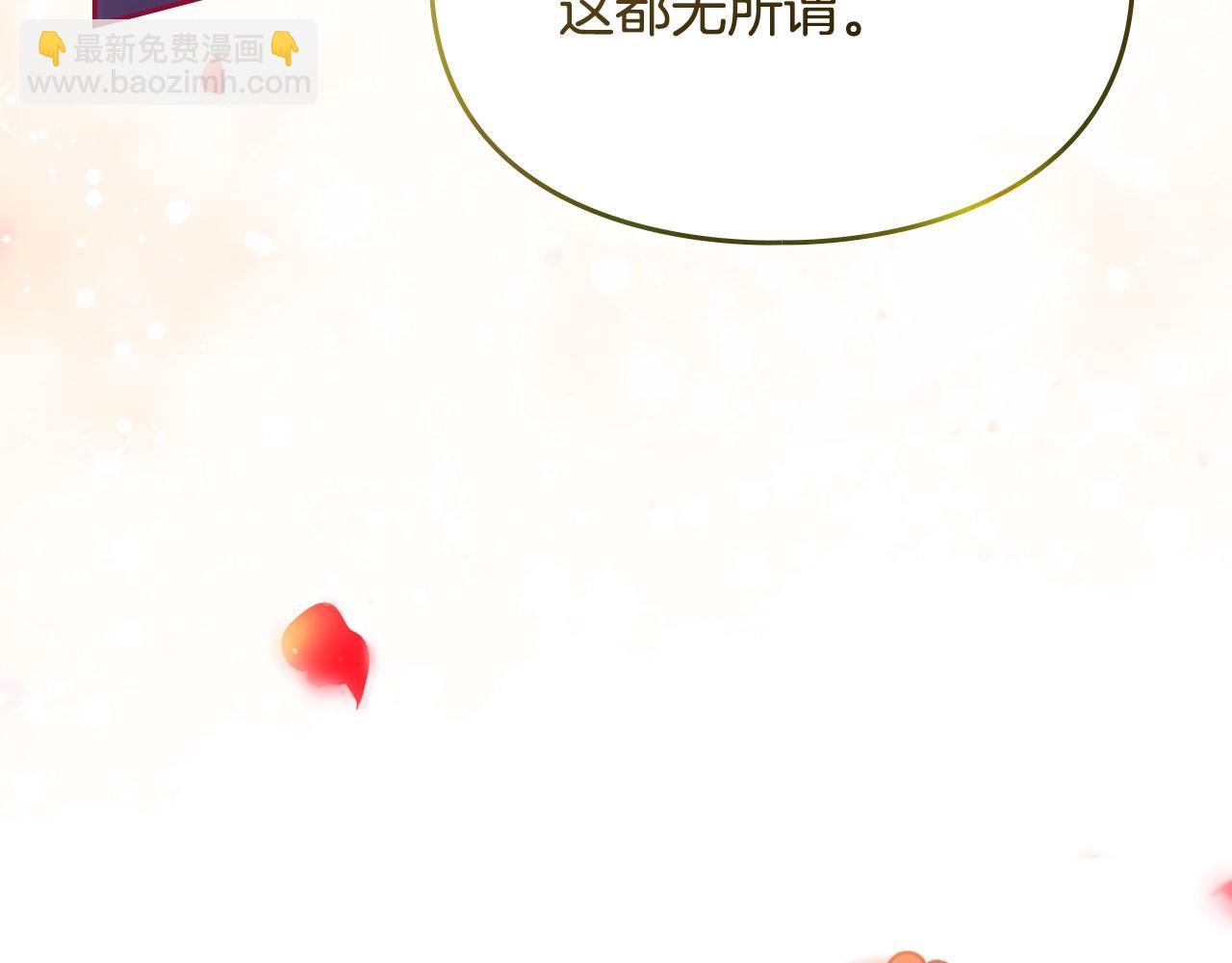🍔恋爱手游的男主都很危险 第185话 倾心一吻 第7页