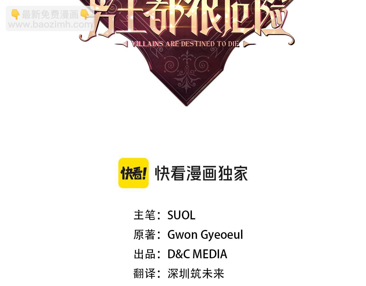 🍔恋爱手游的男主都很危险 第187话 放手一搏 第14页
