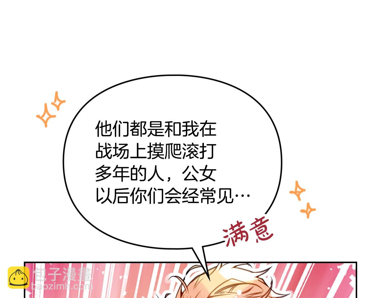 🍔恋爱手游的男主都很危险 第187话 放手一搏 第16页