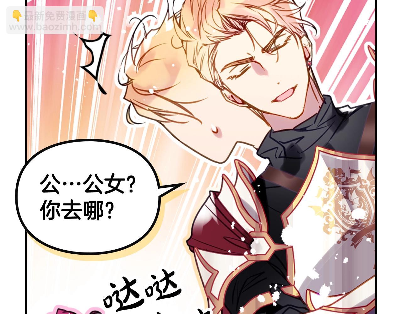 🍔恋爱手游的男主都很危险 第187话 放手一搏 第17页