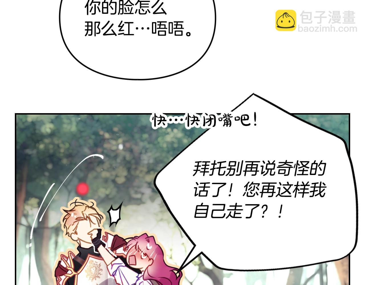 🍔恋爱手游的男主都很危险 第187话 放手一搏 第19页
