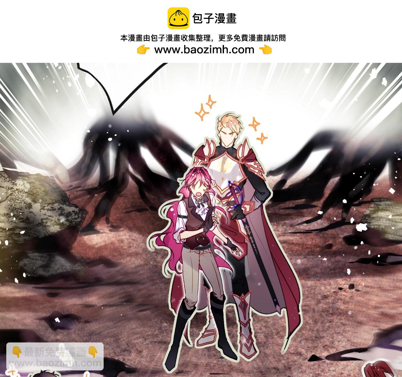 🍔恋爱手游的男主都很危险 第187话 放手一搏 第2页