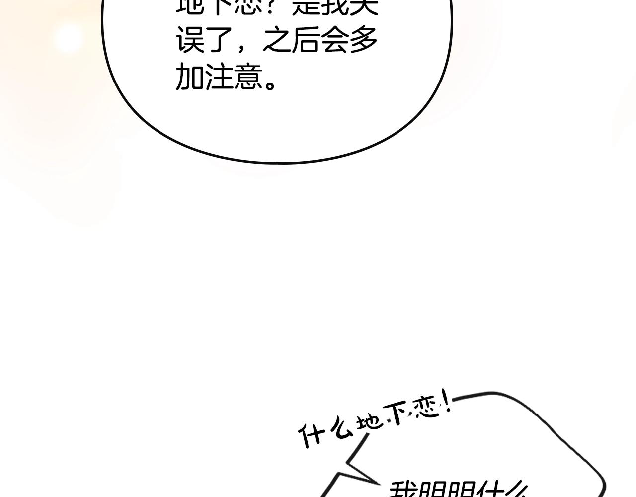 🍔恋爱手游的男主都很危险 第187话 放手一搏 第23页