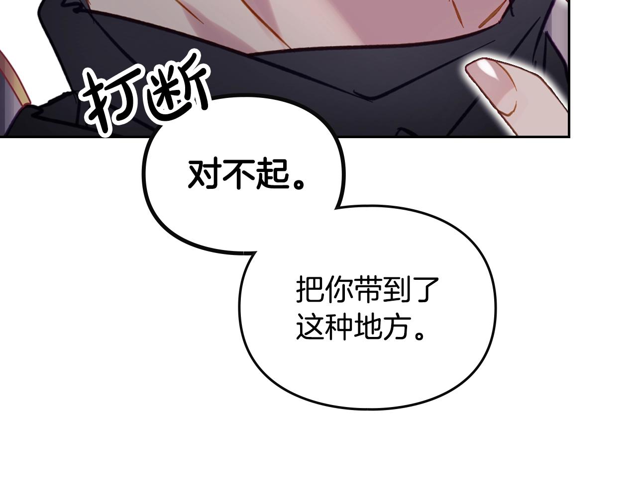 🍔恋爱手游的男主都很危险 第187话 放手一搏 第25页