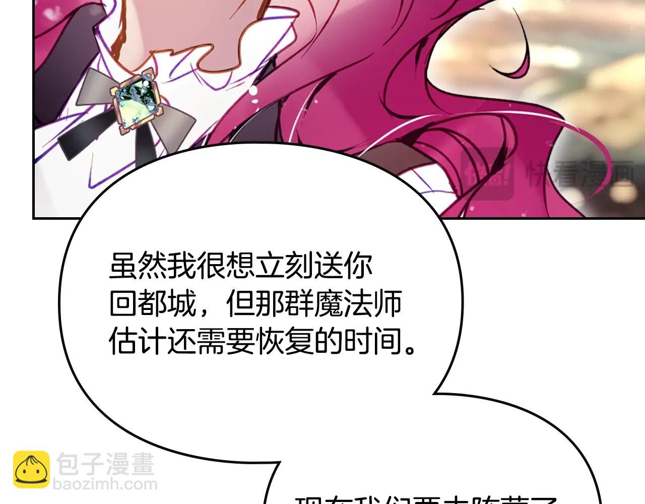 🍔恋爱手游的男主都很危险 第187话 放手一搏 第27页