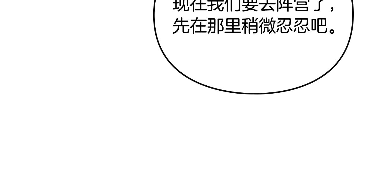 🍔恋爱手游的男主都很危险 第187话 放手一搏 第28页