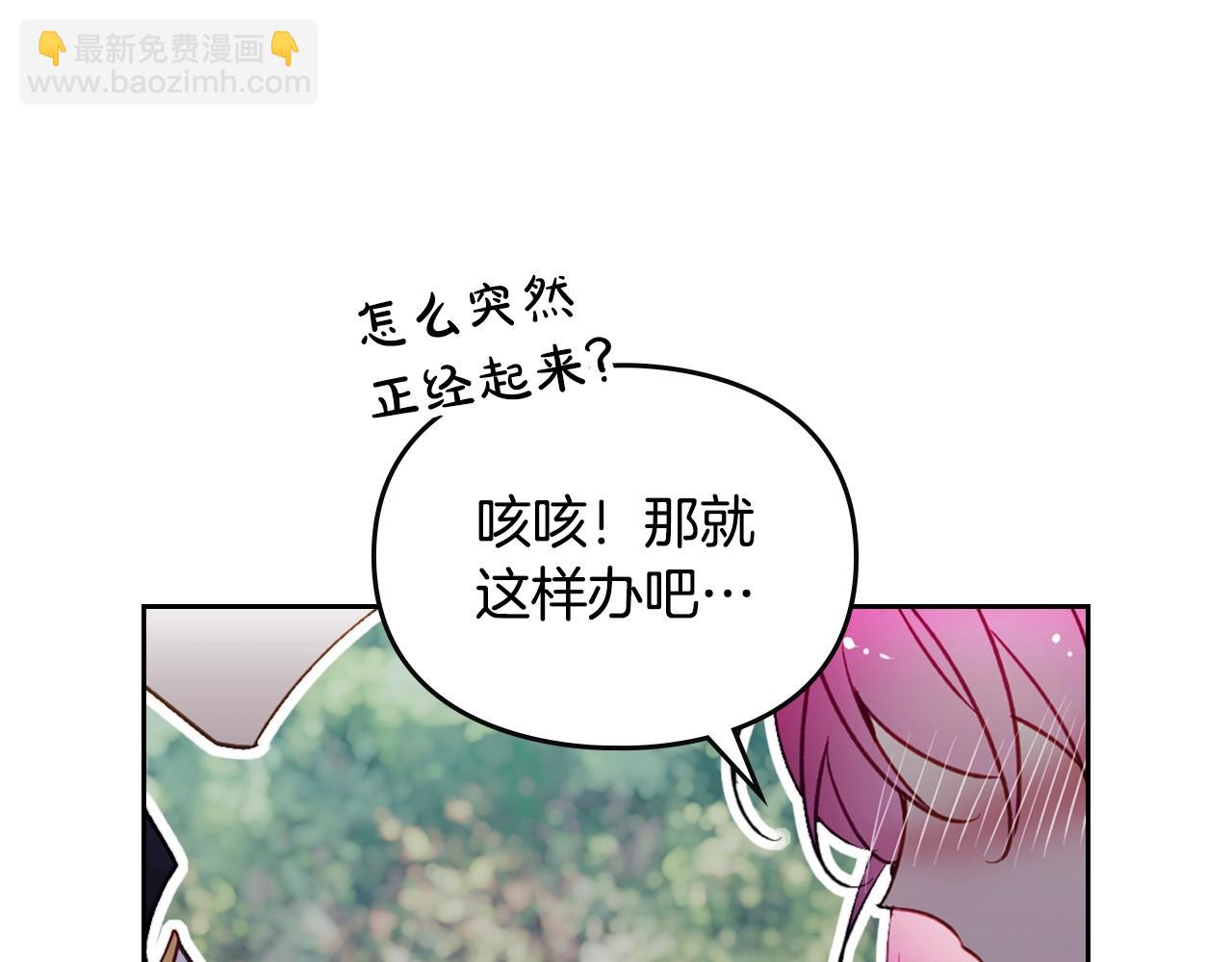 🍔恋爱手游的男主都很危险 第187话 放手一搏 第29页