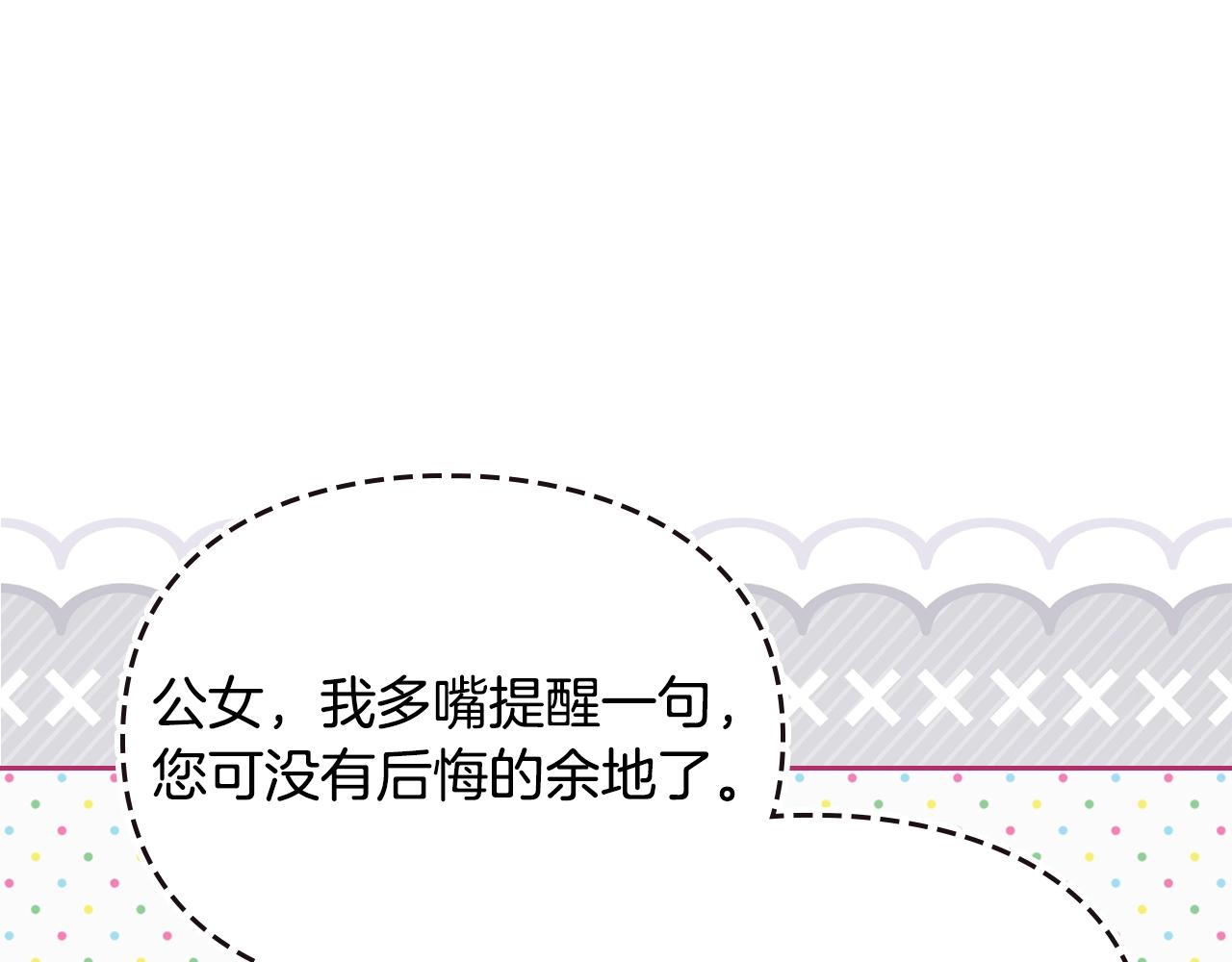 🍔恋爱手游的男主都很危险 第187话 放手一搏 第31页