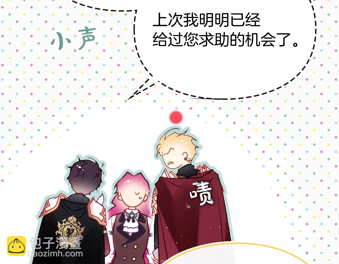 🍔恋爱手游的男主都很危险 第187话 放手一搏 第32页