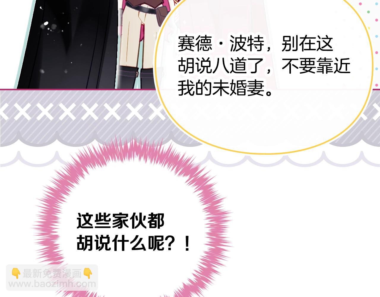 🍔恋爱手游的男主都很危险 第187话 放手一搏 第33页
