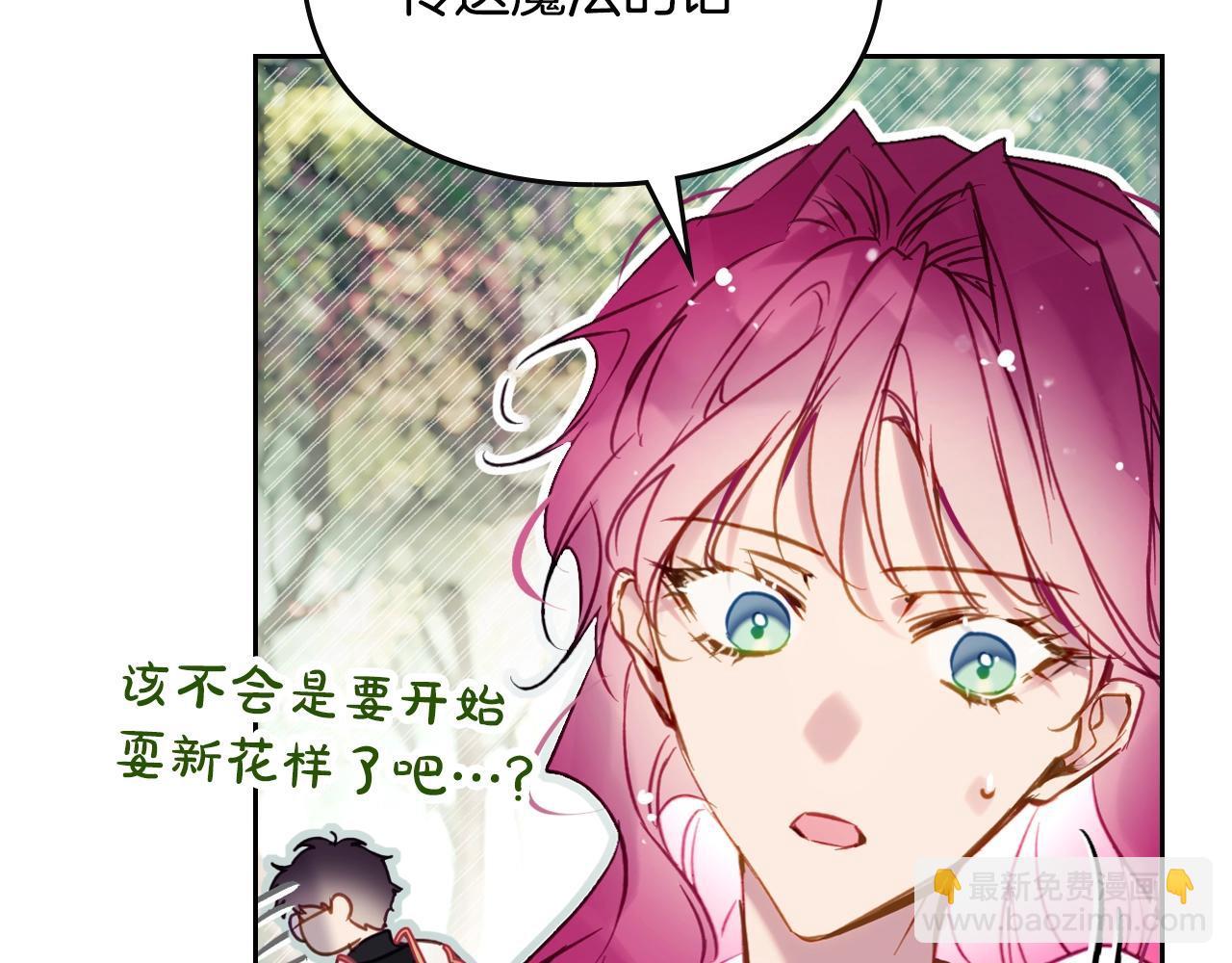 🍔恋爱手游的男主都很危险 第187话 放手一搏 第35页