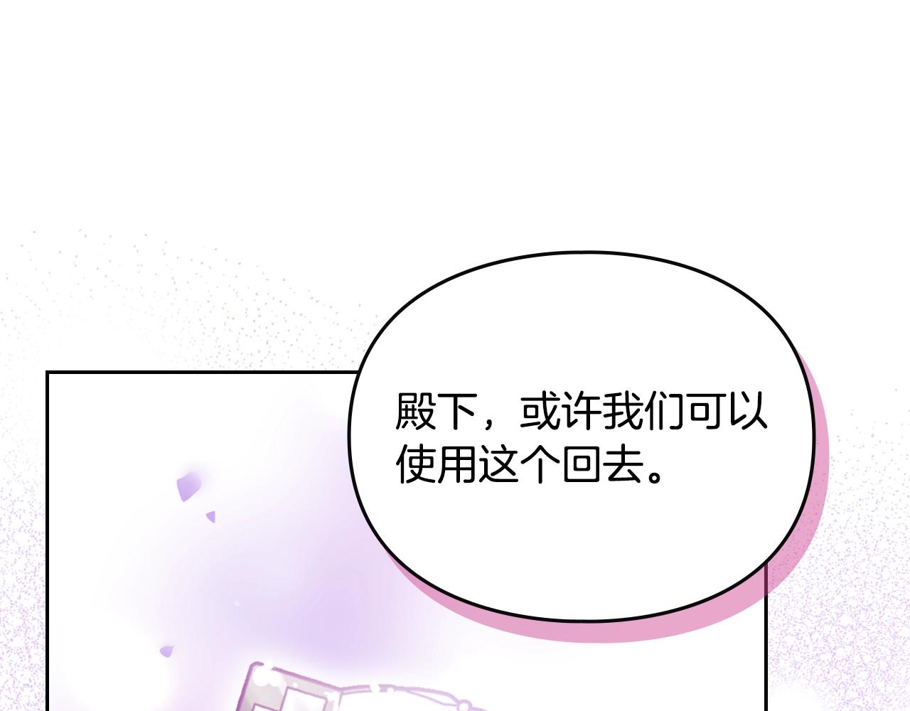 🍔恋爱手游的男主都很危险 第187话 放手一搏 第37页