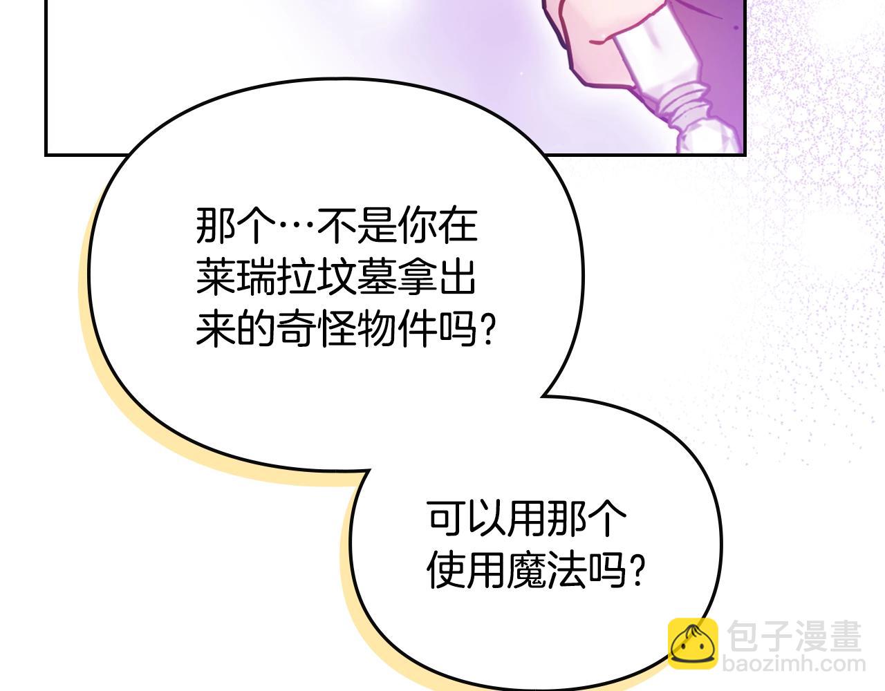 🍔恋爱手游的男主都很危险 第187话 放手一搏 第39页