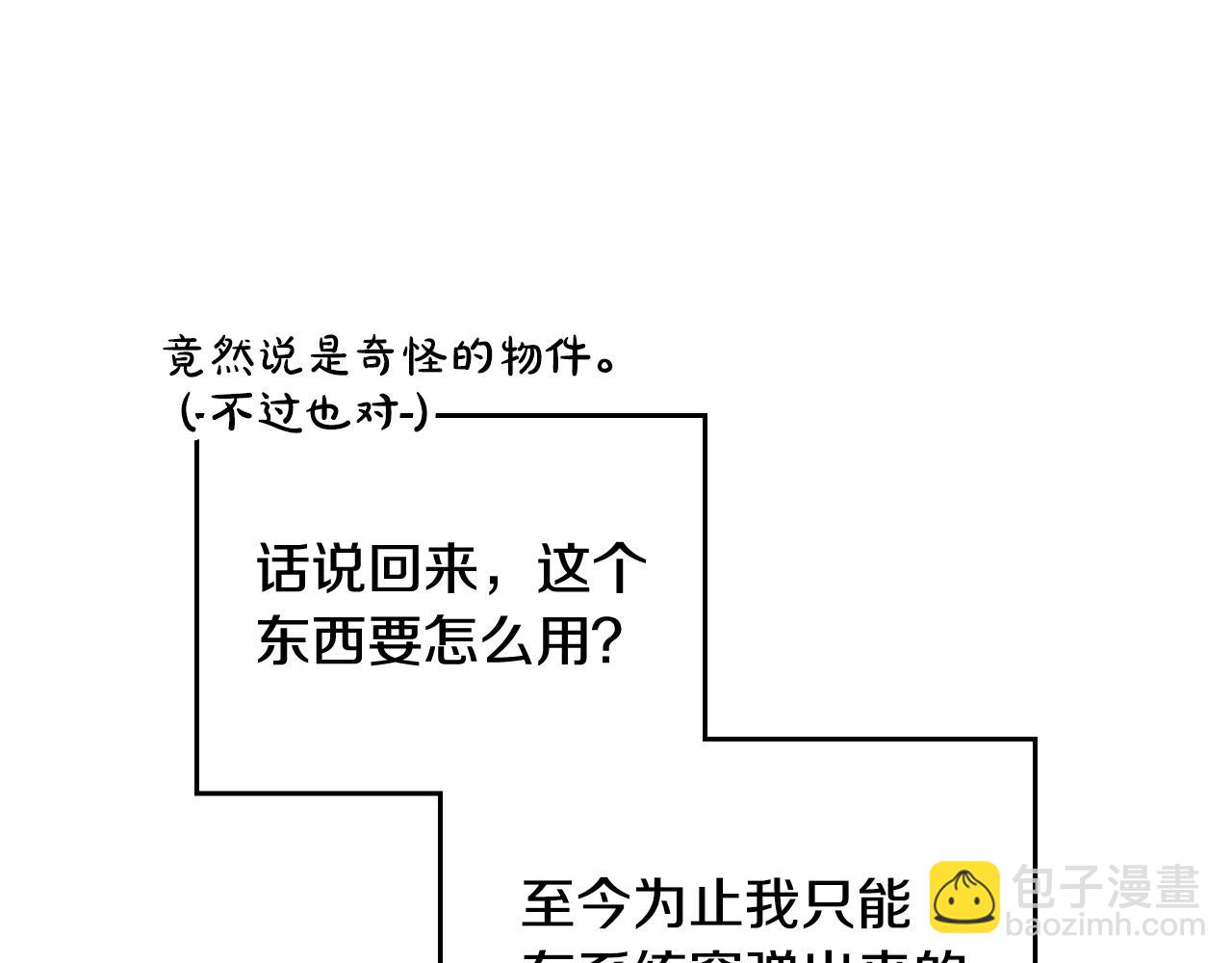 🍔恋爱手游的男主都很危险 第187话 放手一搏 第41页