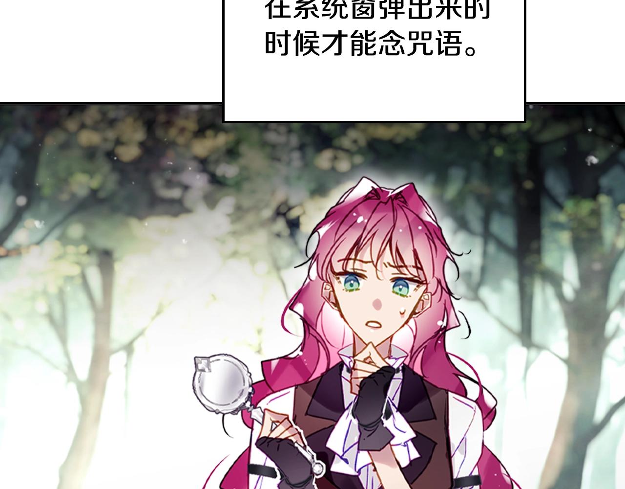 🍔恋爱手游的男主都很危险 第187话 放手一搏 第42页