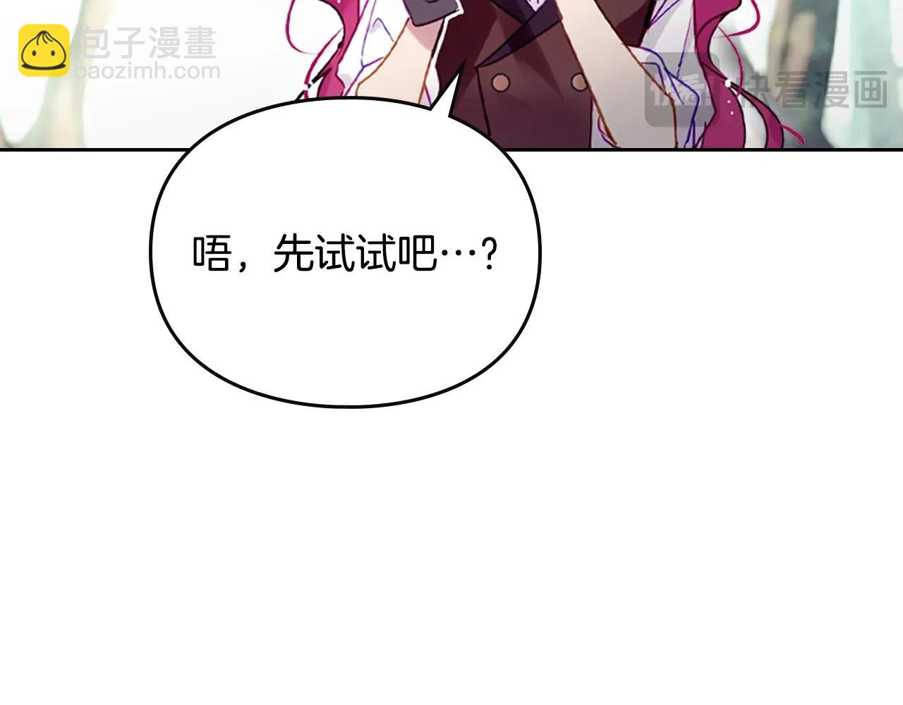 🍔恋爱手游的男主都很危险 第187话 放手一搏 第43页
