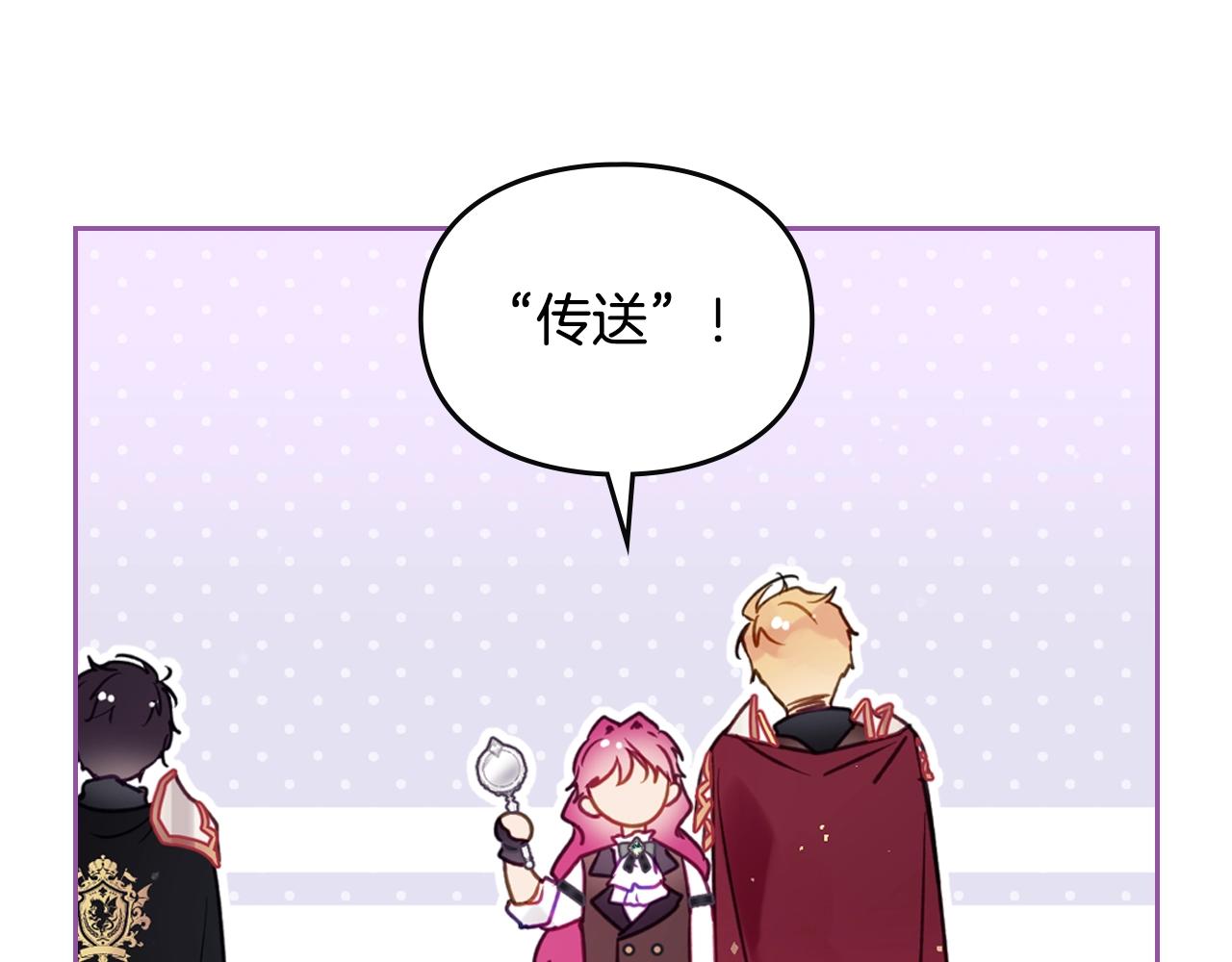🍔恋爱手游的男主都很危险 第187话 放手一搏 第44页