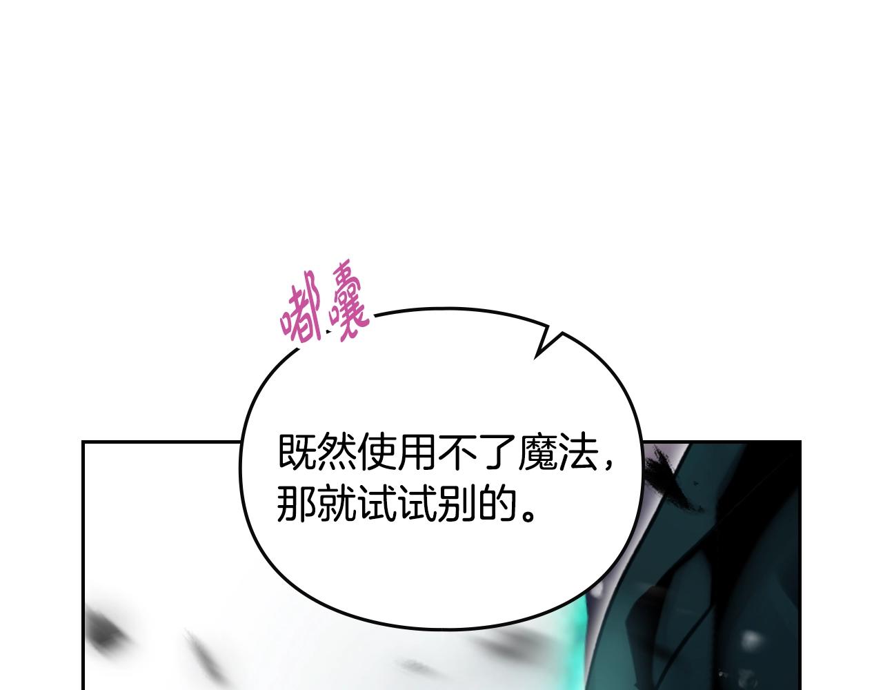 🍔恋爱手游的男主都很危险 第188话 唯一的把柄 第1页