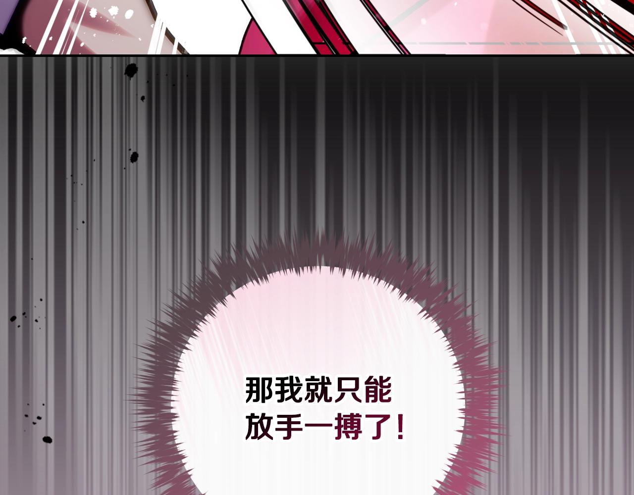 🍔恋爱手游的男主都很危险 第188话 唯一的把柄 第10页