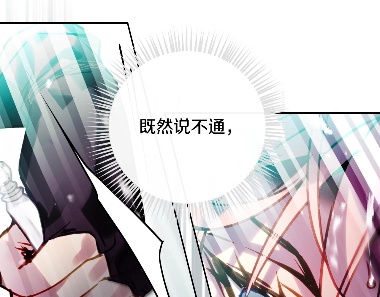 🍔恋爱手游的男主都很危险 第188话 唯一的把柄 第4页