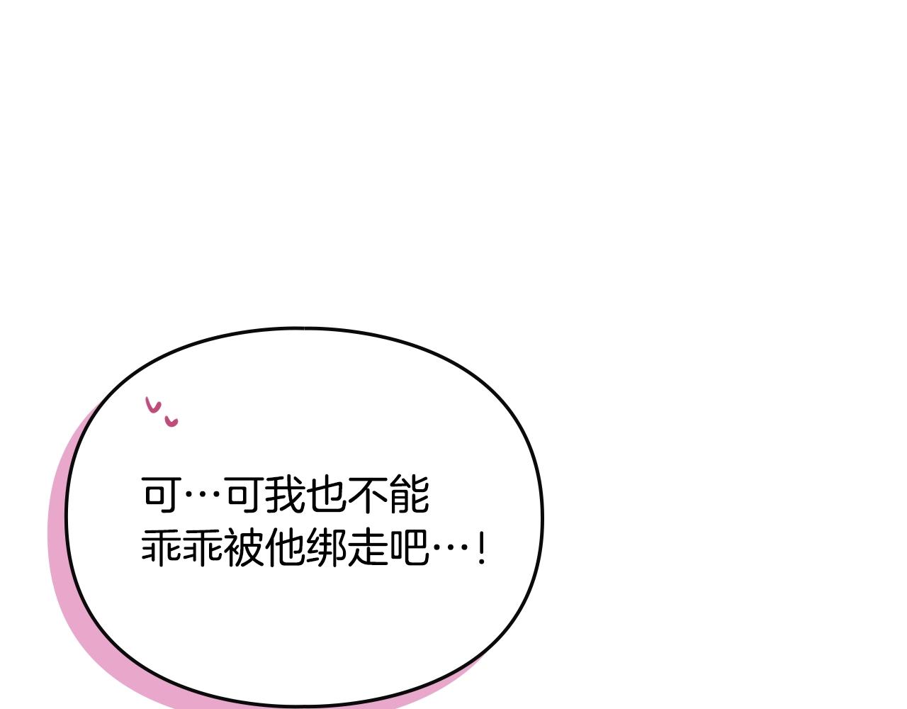 🍔恋爱手游的男主都很危险 第188话 唯一的把柄 第44页