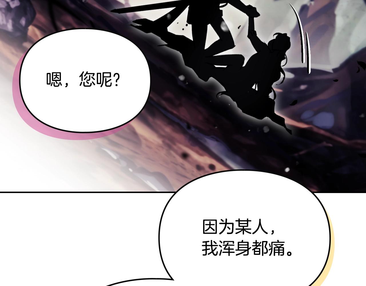 🍔恋爱手游的男主都很危险 第188话 唯一的把柄 第46页