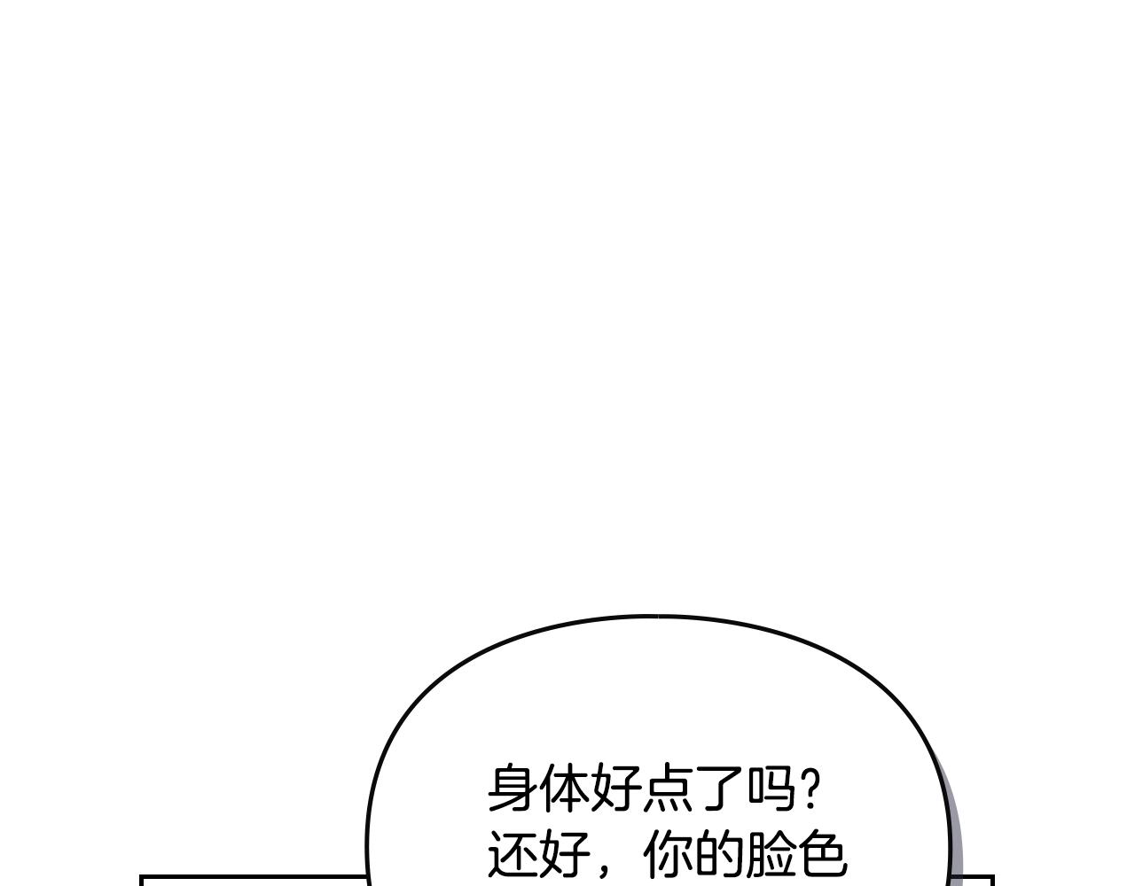 🍔恋爱手游的男主都很危险 第190话 发生紧急情况 第10页
