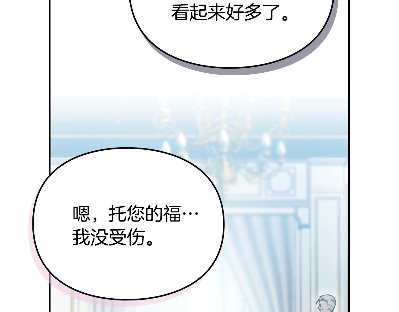 🍔恋爱手游的男主都很危险 第190话 发生紧急情况 第11页
