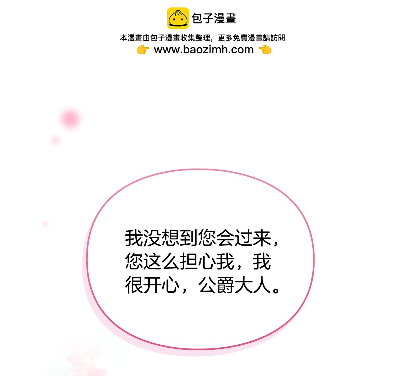 🍔恋爱手游的男主都很危险 第190话 发生紧急情况 第13页