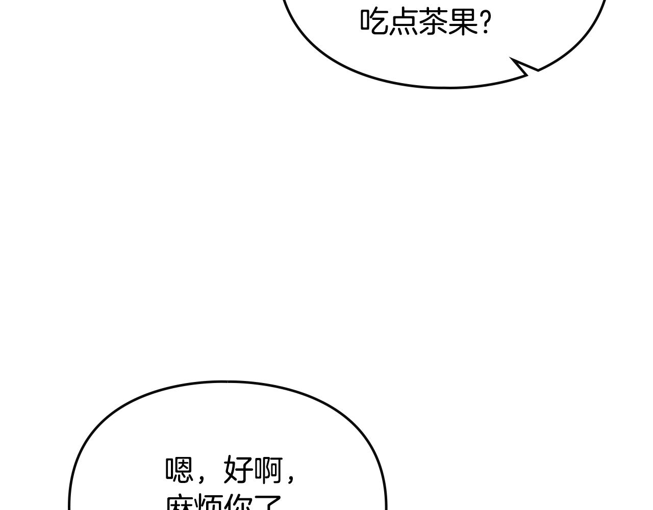 🍔恋爱手游的男主都很危险 第190话 发生紧急情况 第19页