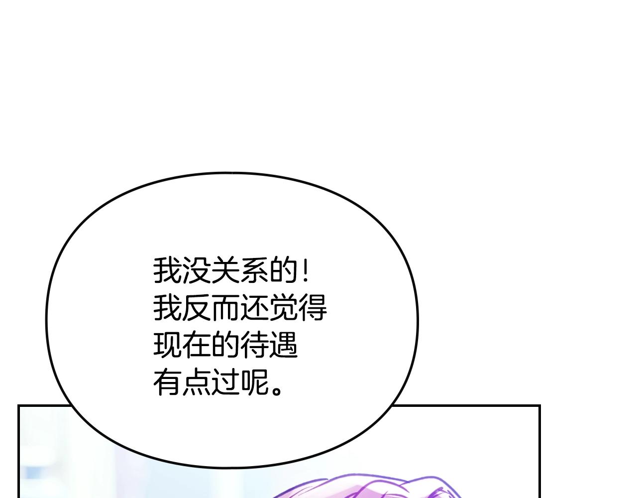🍔恋爱手游的男主都很危险 第190话 发生紧急情况 第31页