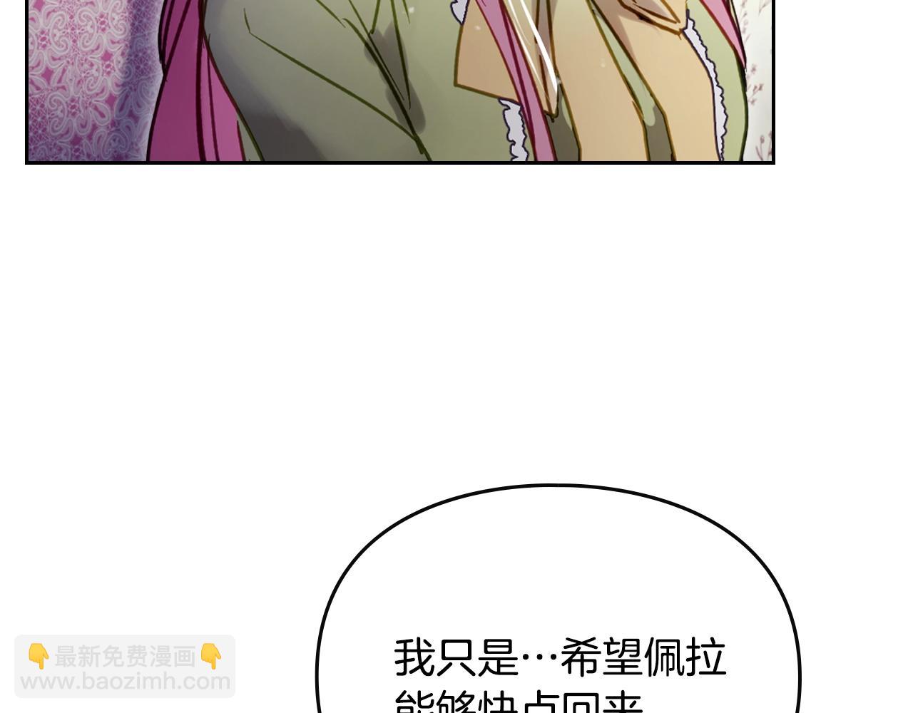 🍔恋爱手游的男主都很危险 第190话 发生紧急情况 第33页