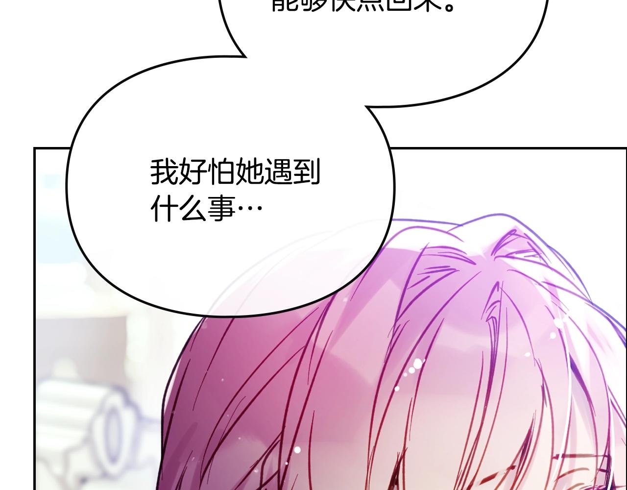 🍔恋爱手游的男主都很危险 第190话 发生紧急情况 第34页