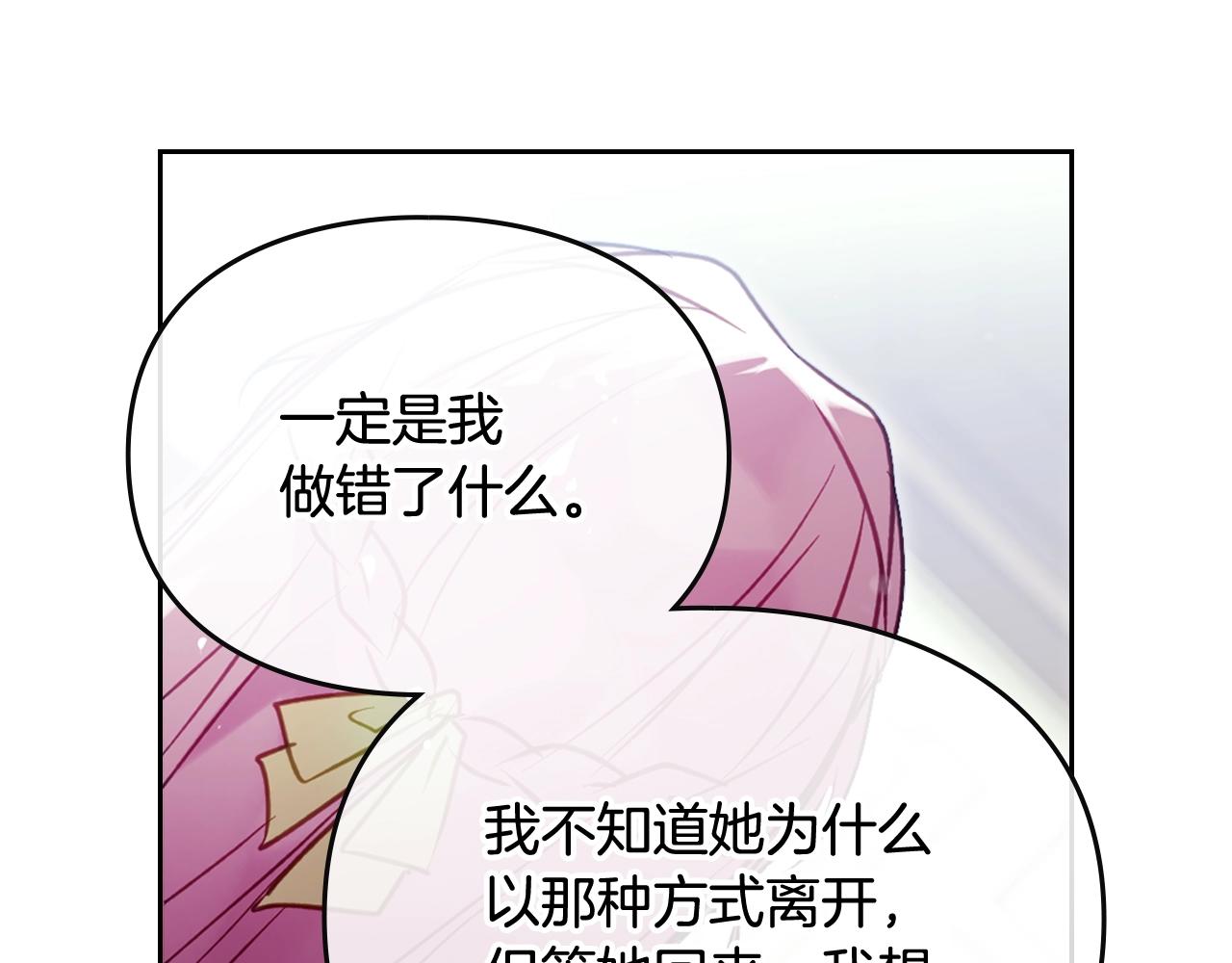 🍔恋爱手游的男主都很危险 第190话 发生紧急情况 第36页