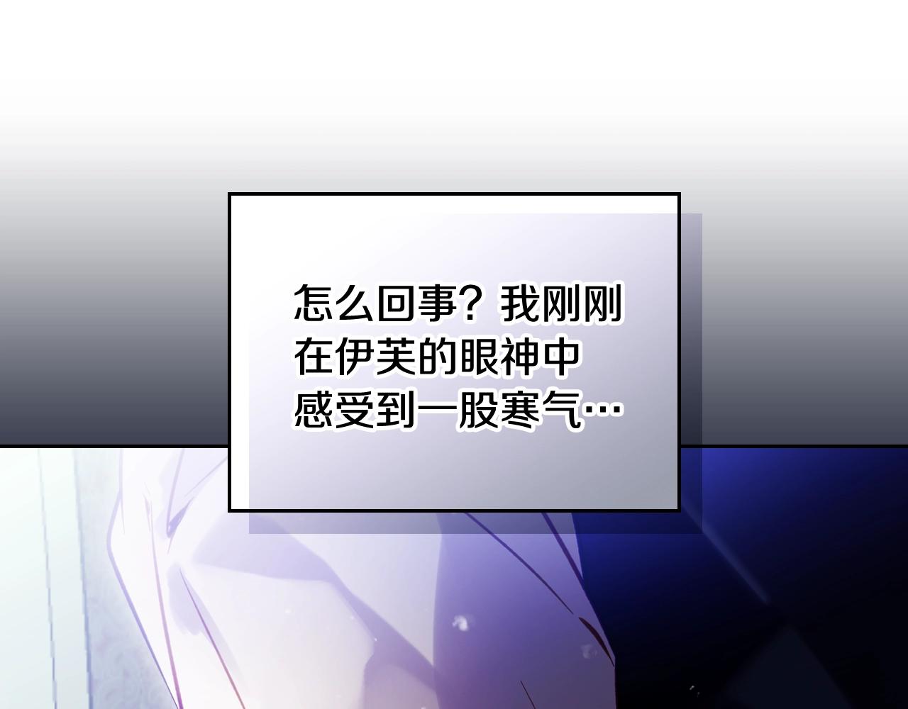🍔恋爱手游的男主都很危险 第190话 发生紧急情况 第46页