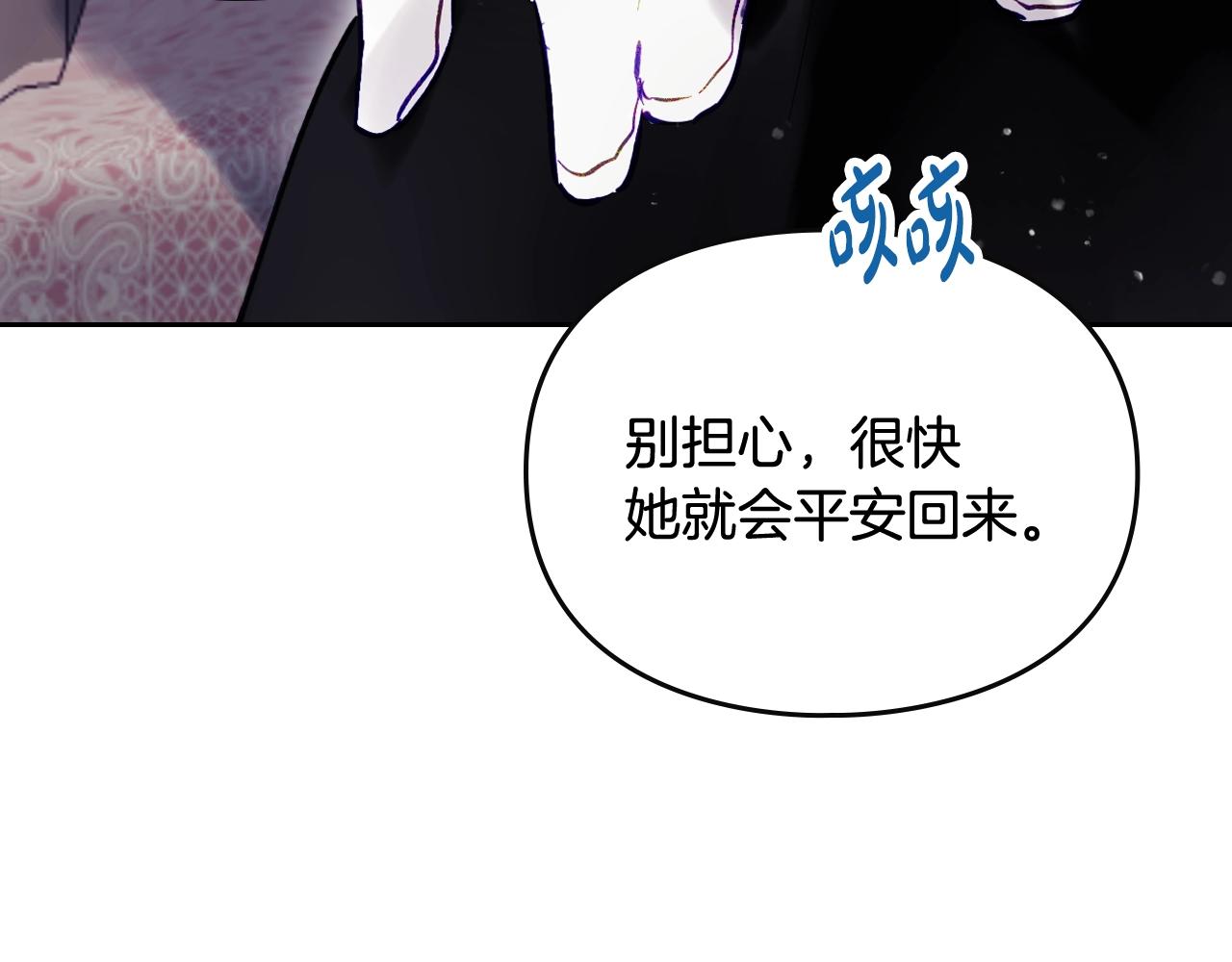 🍔恋爱手游的男主都很危险 第190话 发生紧急情况 第48页