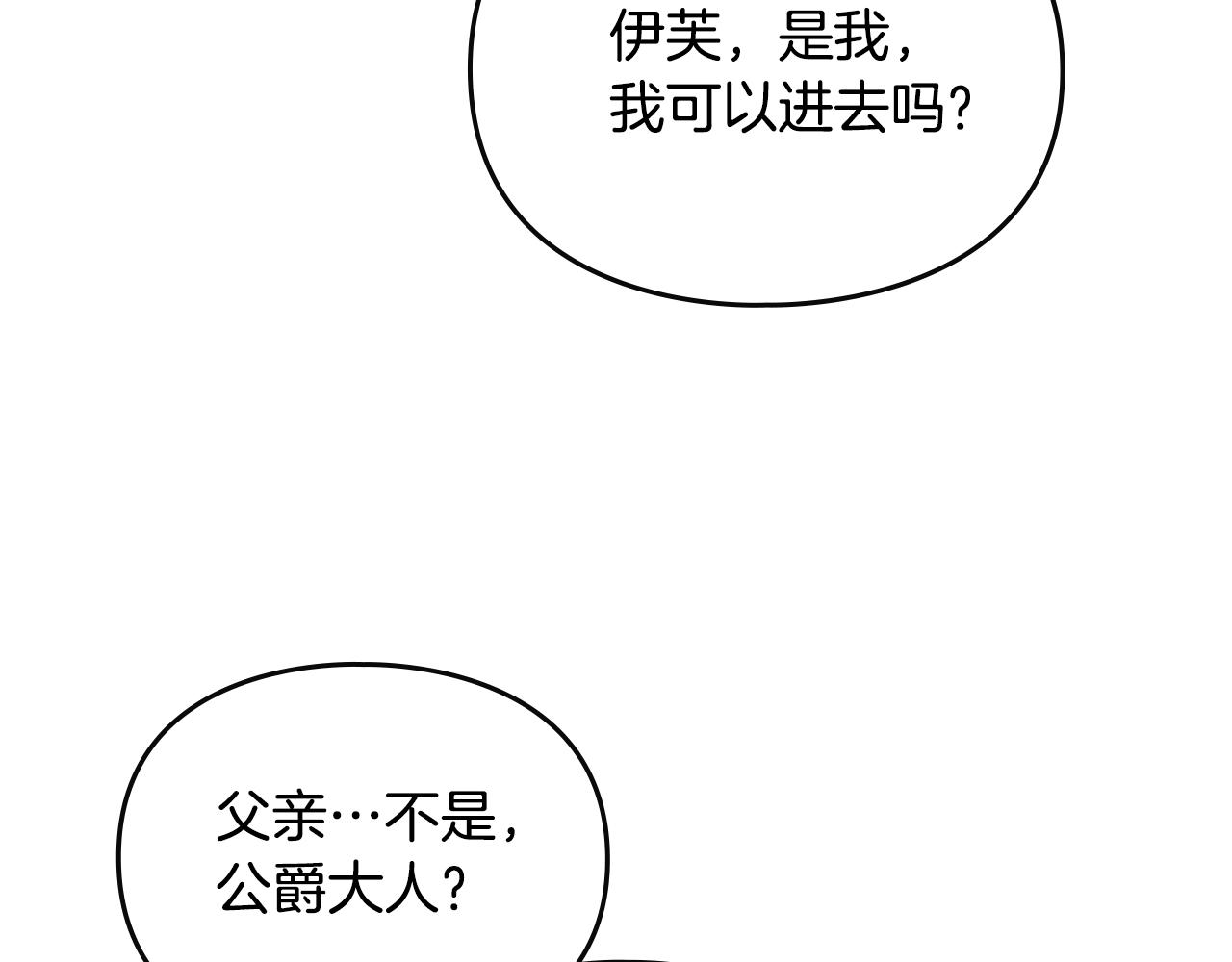 🍔恋爱手游的男主都很危险 第190话 发生紧急情况 第7页