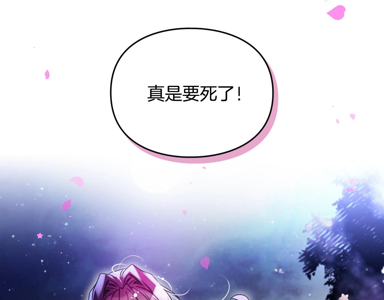 🍔恋爱手游的男主都很危险 第194话 按你的意思来 第27页