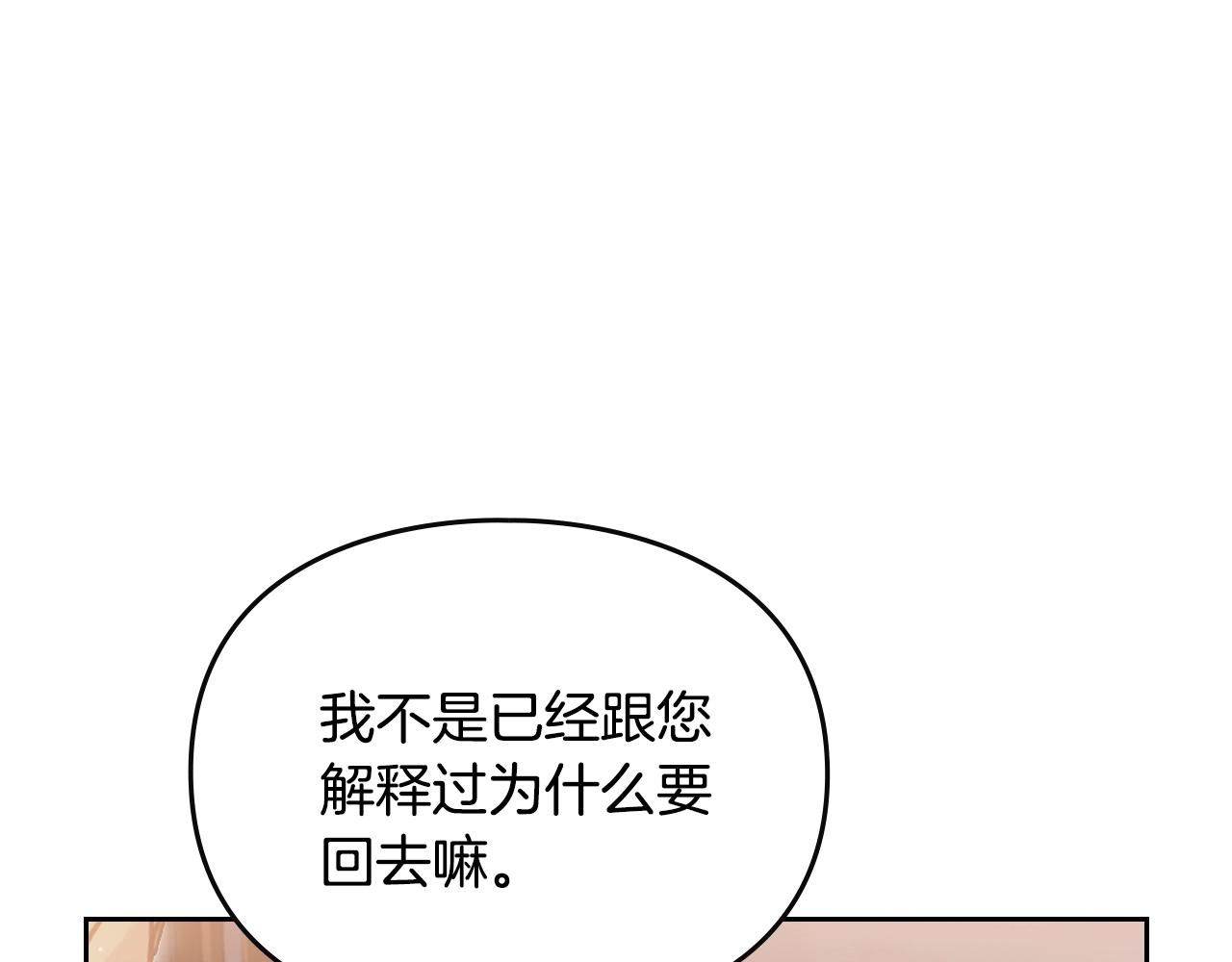 🍔恋爱手游的男主都很危险 第194话 按你的意思来 第36页
