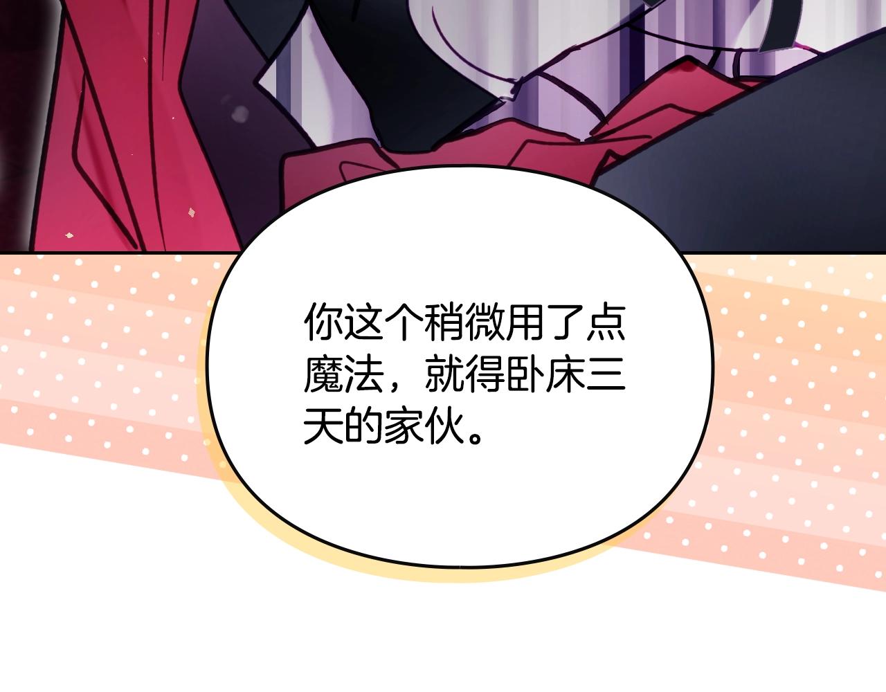 🍔恋爱手游的男主都很危险 第194话 按你的意思来 第41页