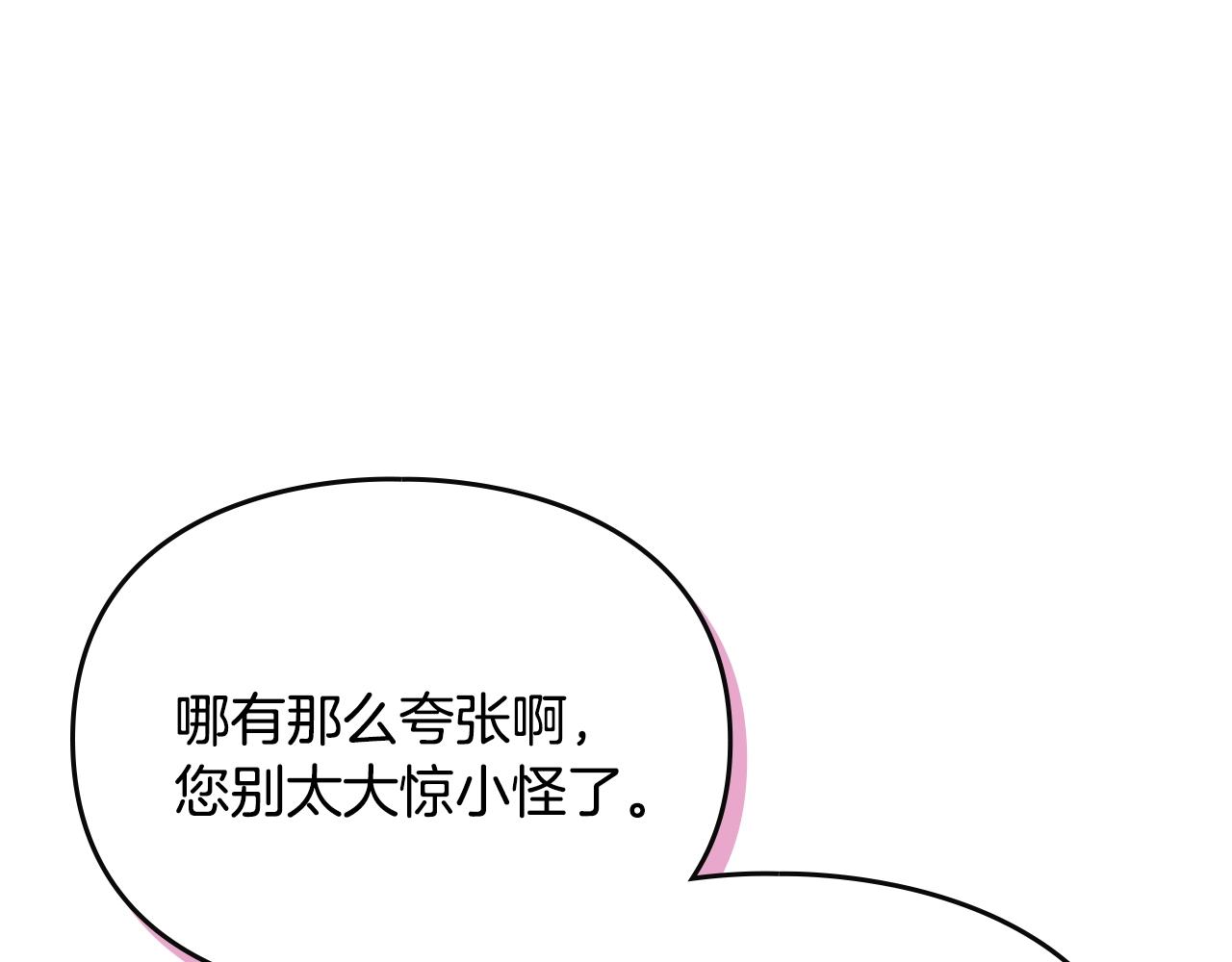 🍔恋爱手游的男主都很危险 第194话 按你的意思来 第42页