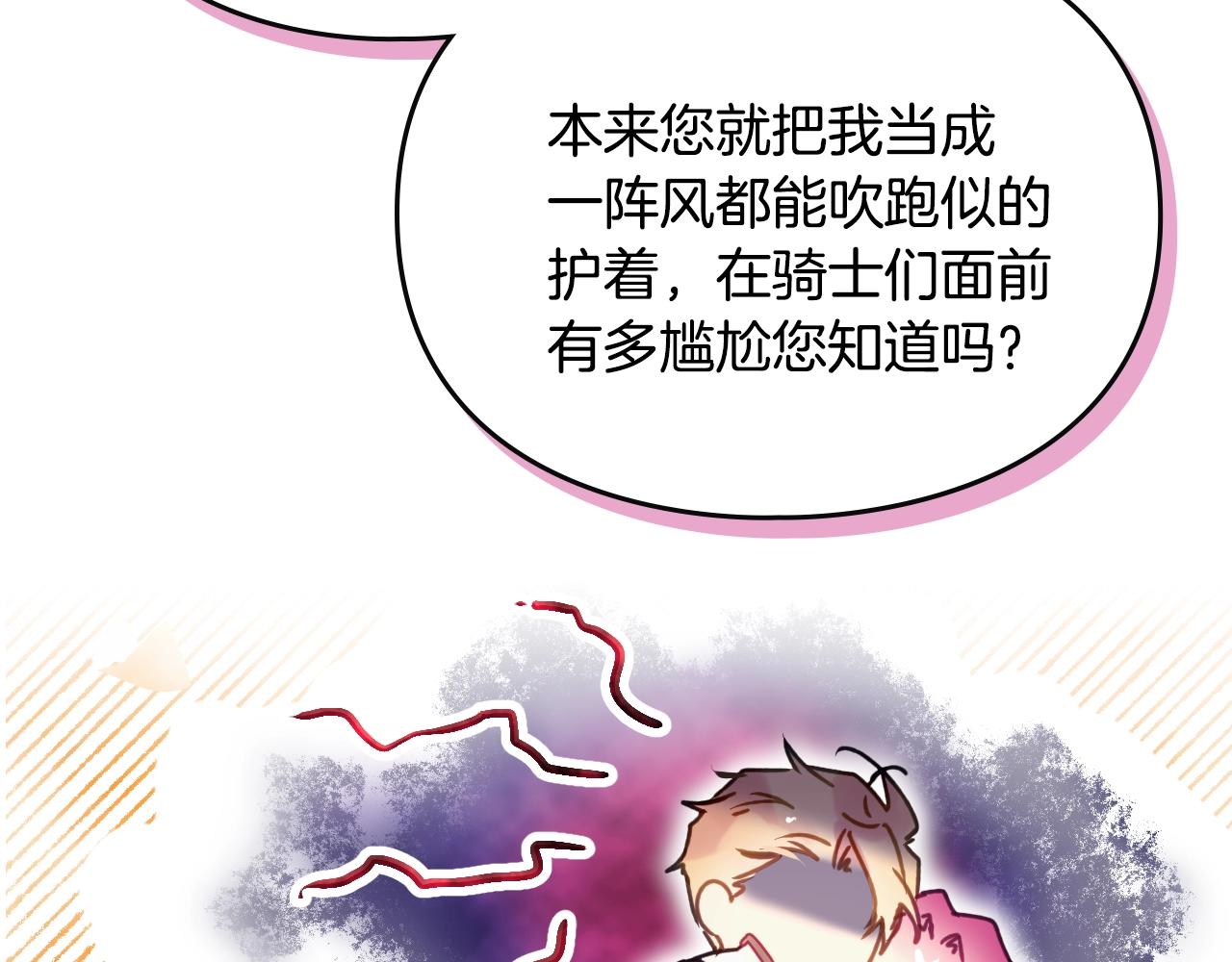 🍔恋爱手游的男主都很危险 第194话 按你的意思来 第43页