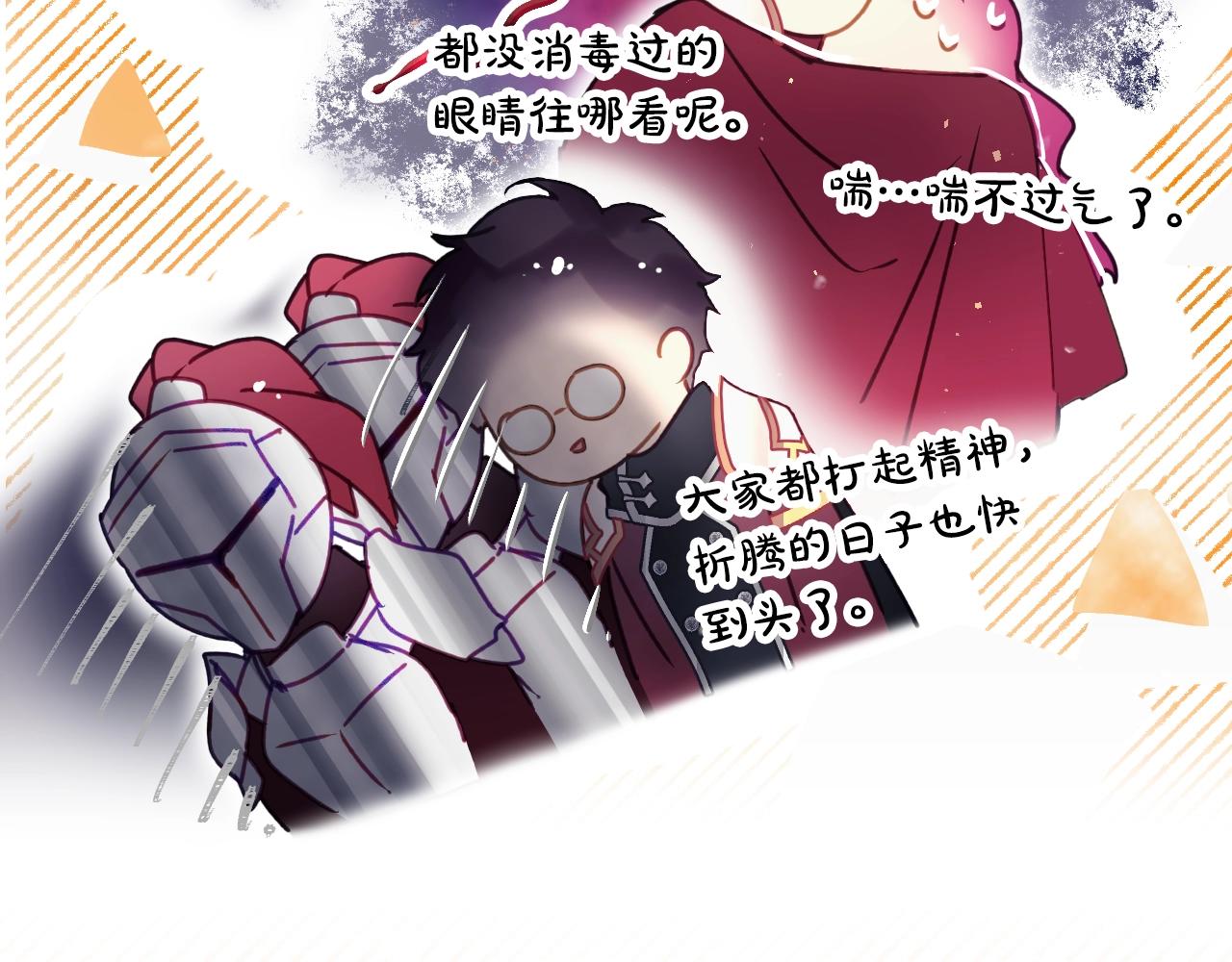 🍔恋爱手游的男主都很危险 第194话 按你的意思来 第44页