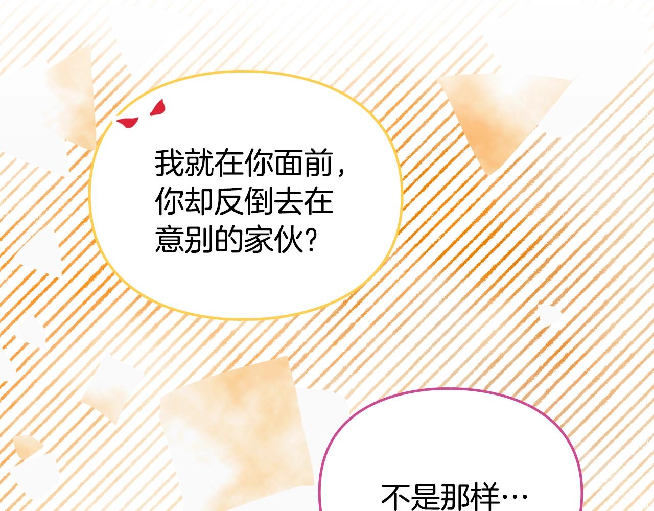 🍔恋爱手游的男主都很危险 第194话 按你的意思来 第45页
