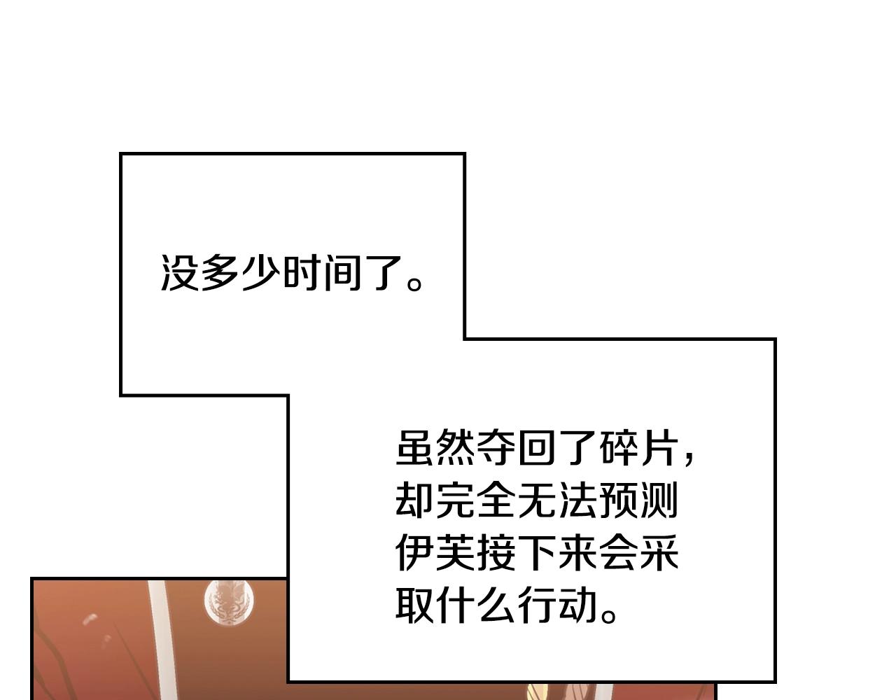 🍔恋爱手游的男主都很危险 第194话 按你的意思来 第47页