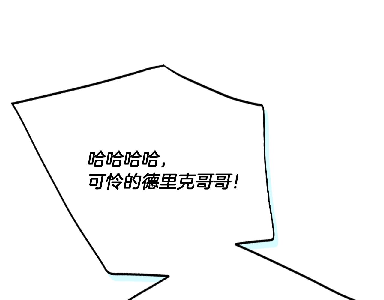 🍔恋爱手游的男主都很危险 第196话 不轻易低头 第1页