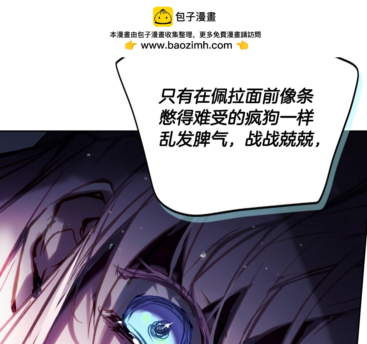 🍔恋爱手游的男主都很危险 第196话 不轻易低头 第2页