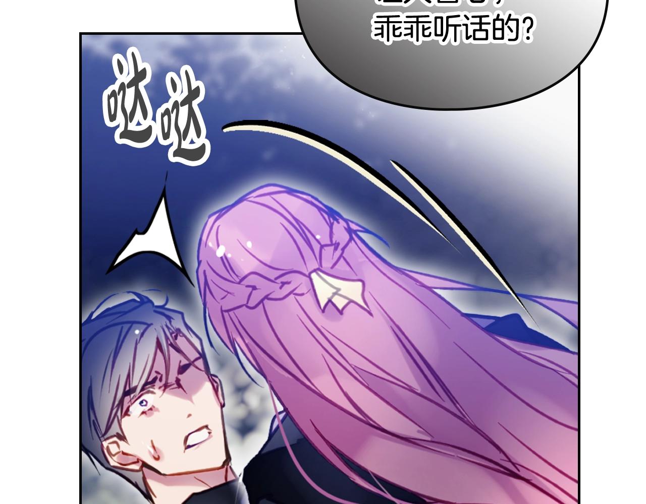 🍔恋爱手游的男主都很危险 第196话 不轻易低头 第28页