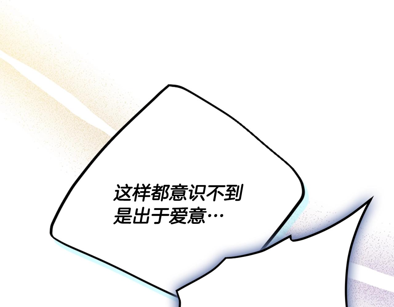 🍔恋爱手游的男主都很危险 第196话 不轻易低头 第4页